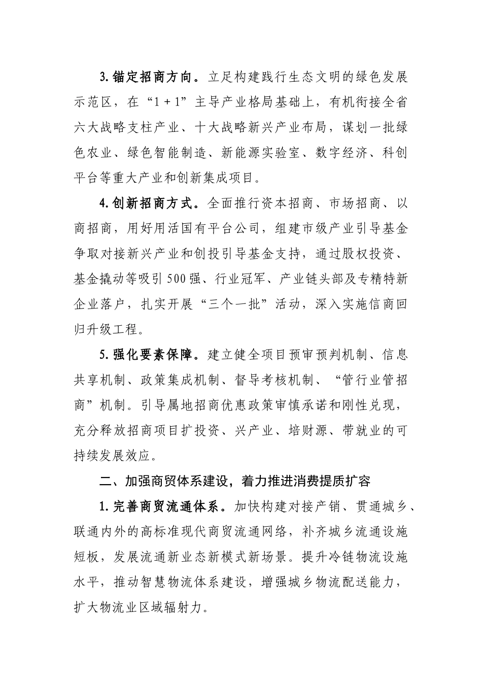 2022年商务工作要点.docx_第3页