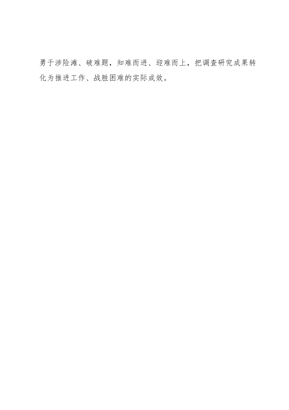 区教育局关于在全区教育系统大兴调查研究的工作方案.docx_第2页