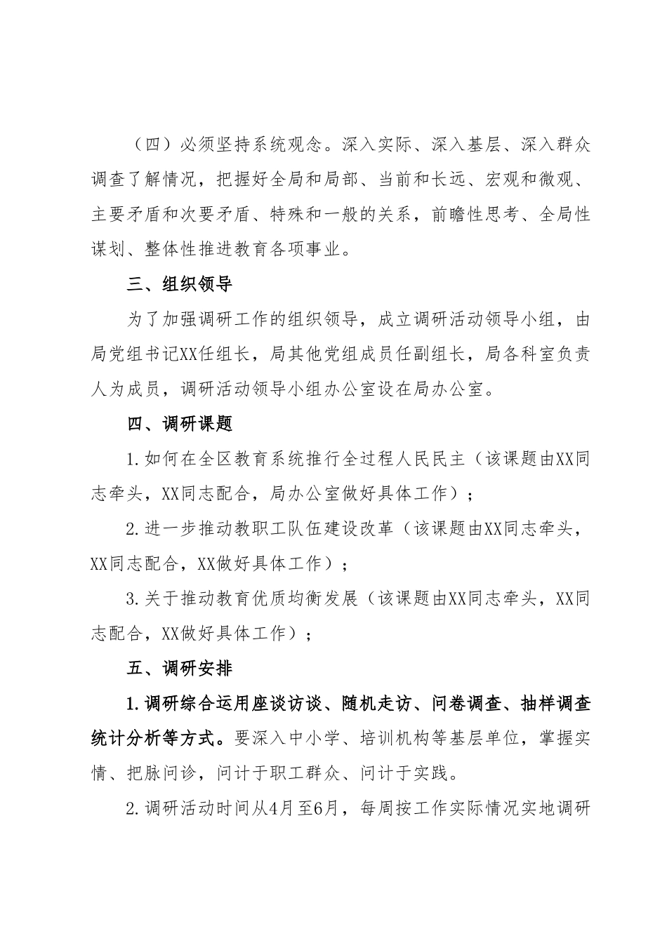 区教育局关于在全区教育系统大兴调查研究的工作方案.docx_第3页