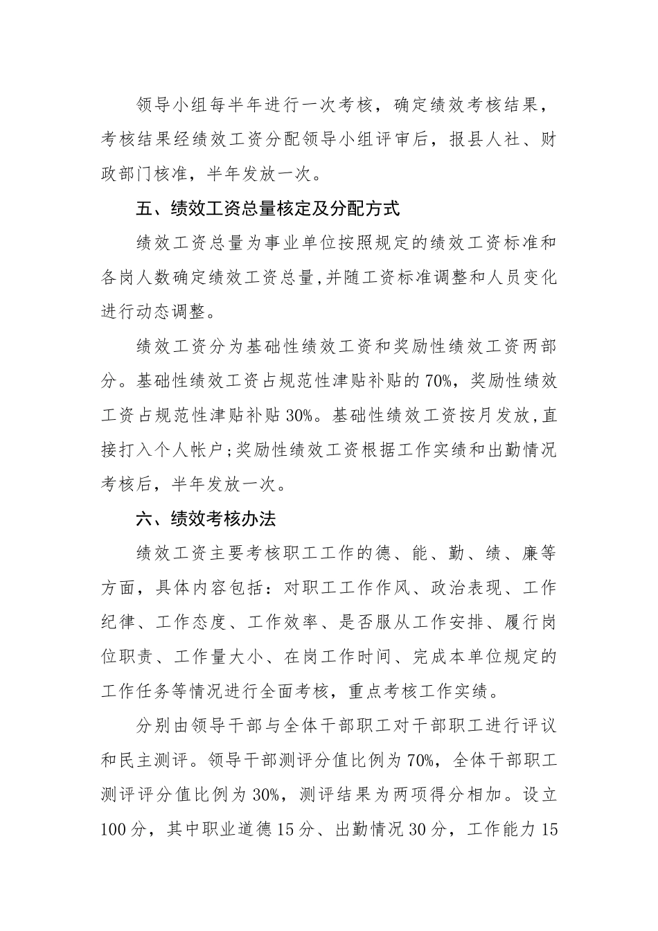 县统计局事业单位绩效工资分配方案.docx_第3页