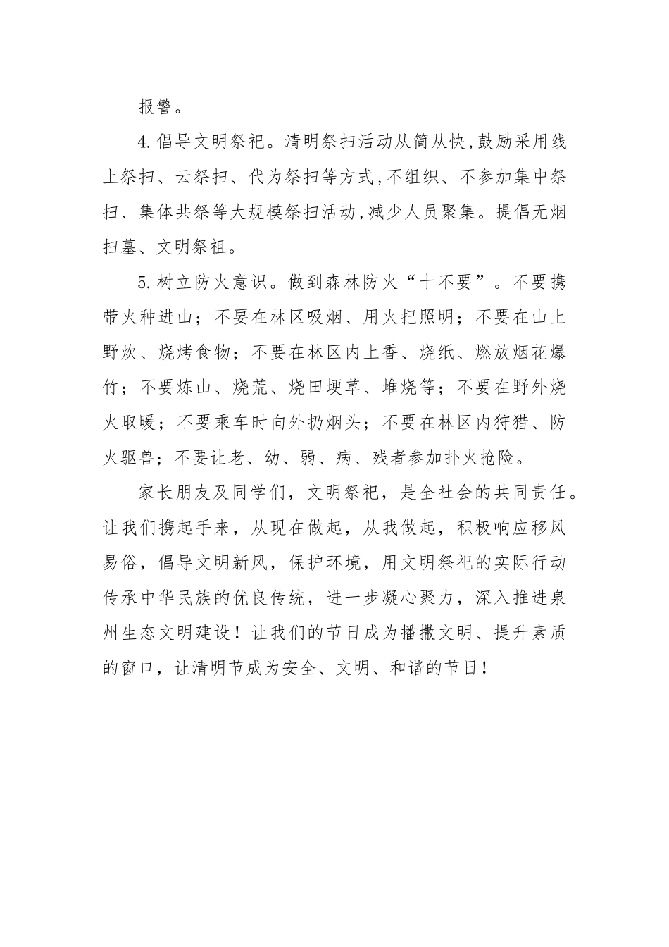 学校2023年清明节假放假的通知.docx_第3页