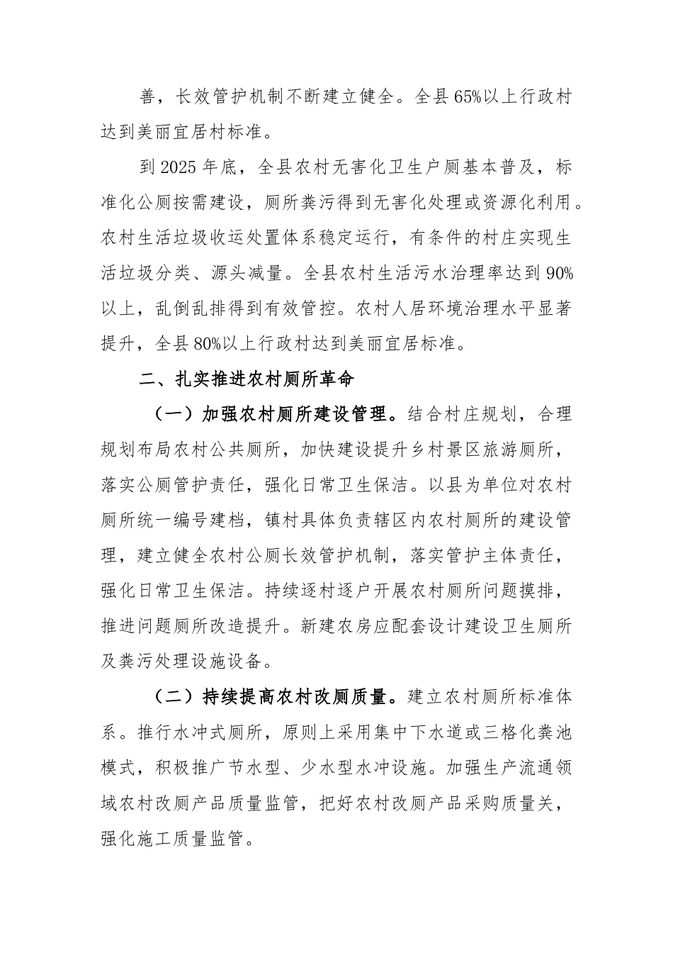区县农村人居环境整治提升五年行动实施方案.docx_第3页