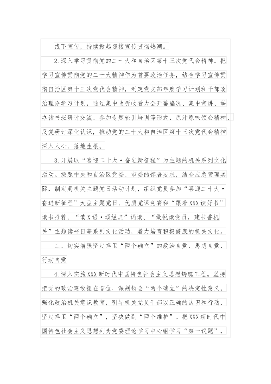 2022年市应急管理局机关党建工作要点.docx_第3页