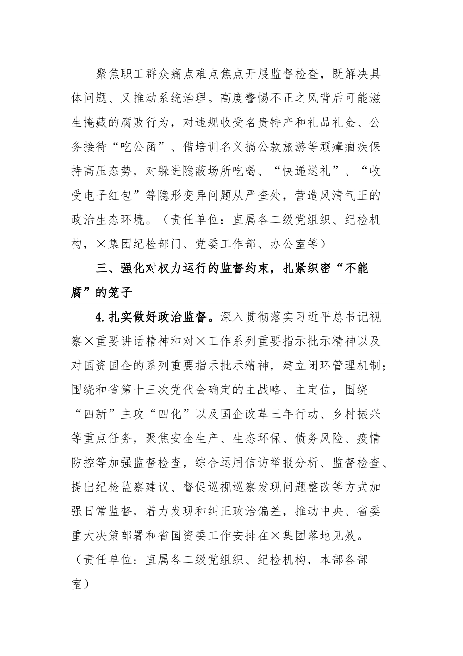 ×集团党委关于一体推进不敢腐不能腐不想腐、建设“清廉国企”的实施方案.docx_第3页