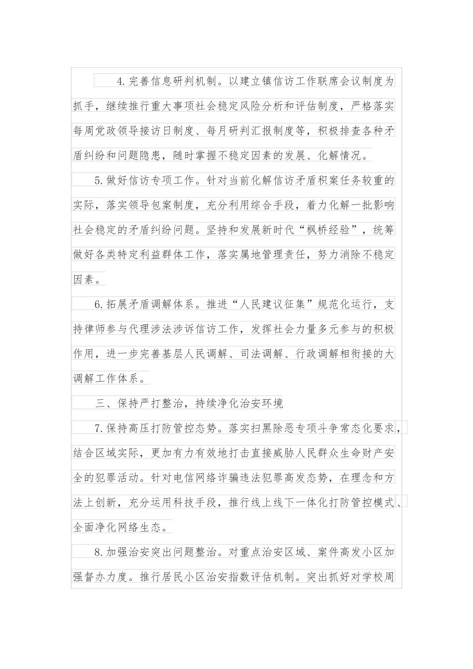 某镇2022年平安建设工作要点.docx_第3页