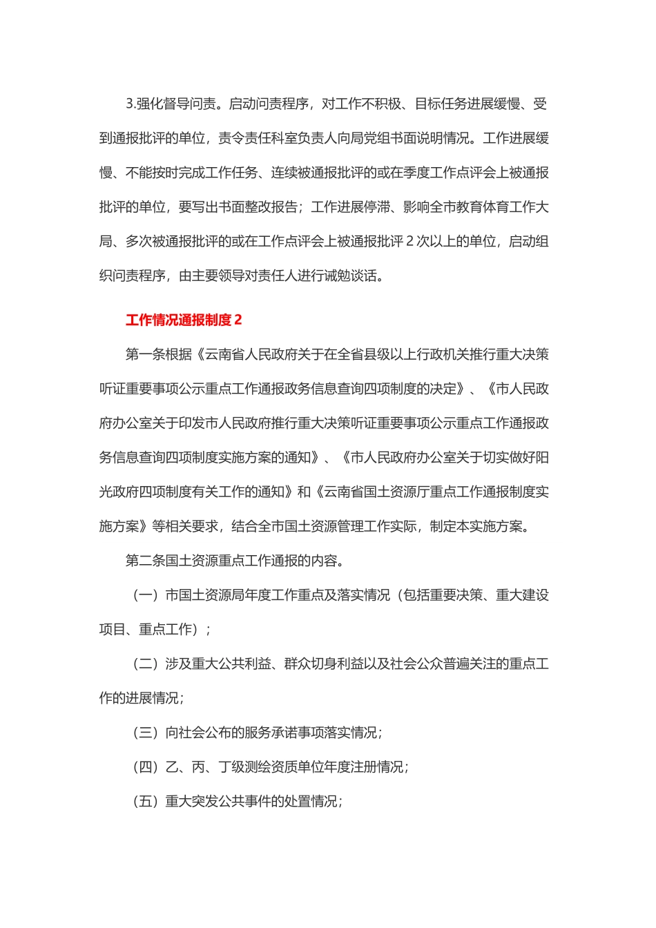 工作情况通报制度.docx_第2页