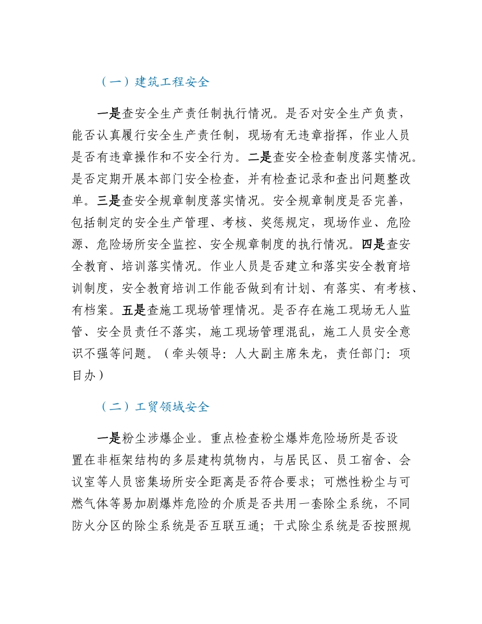 XX镇五一期间安全生产和消防安全工作实施方案.docx_第2页