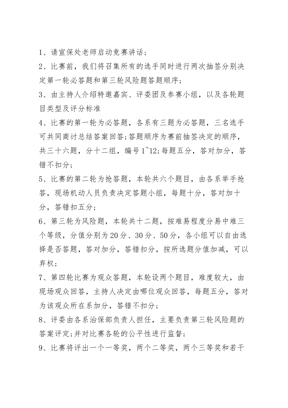 学校知识竞赛实施活动方案模板五篇.docx_第3页