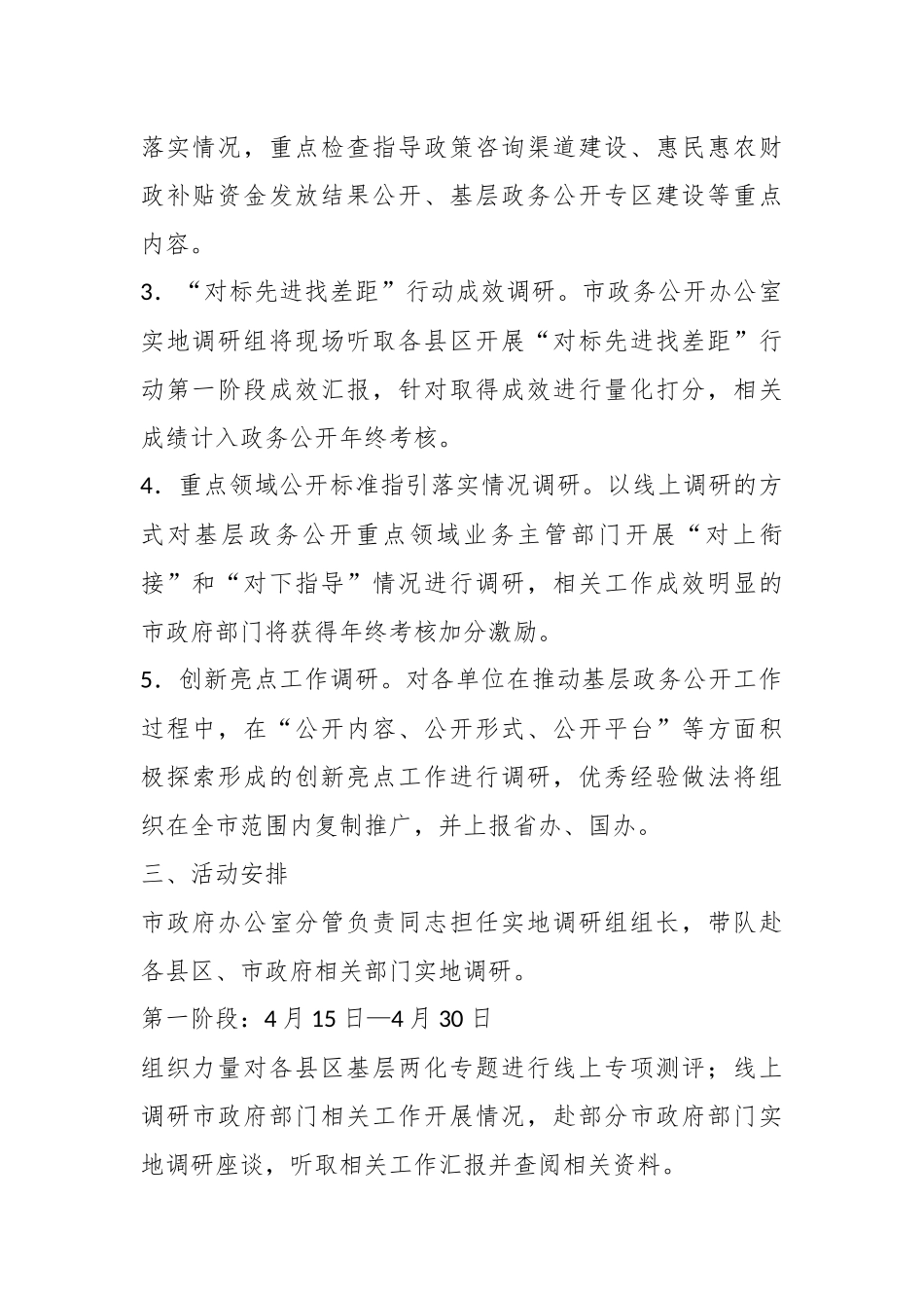 2023在全市基层政务公开“大调研大推动大提升”活动实施方案.docx_第3页