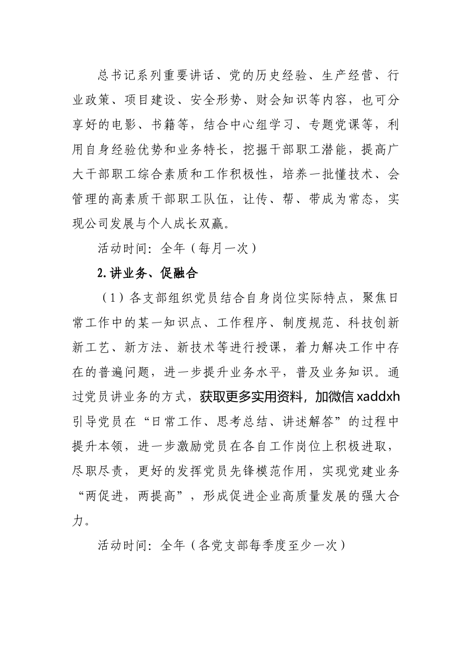 公司2022年“重学习强作风 促落实提效能”专题培训班活动方案.docx_第2页