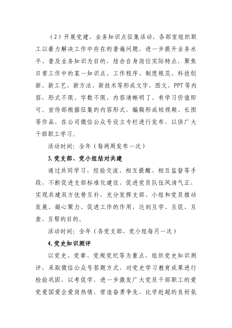 公司2022年“重学习强作风 促落实提效能”专题培训班活动方案.docx_第3页