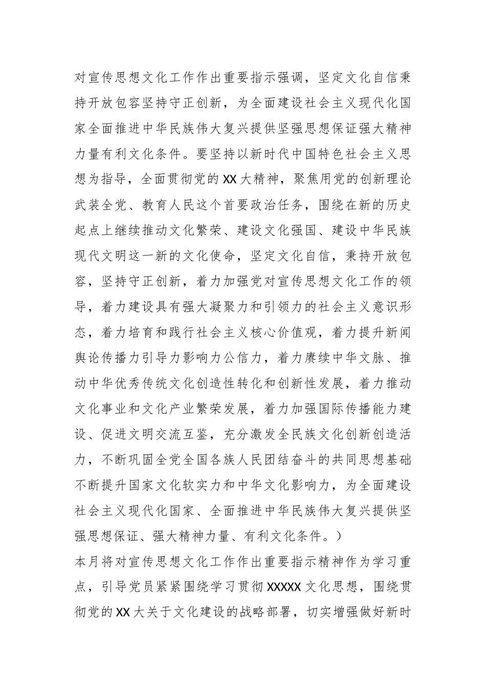 有关2023年10月“三会一课”方案参考主题.docx_第2页
