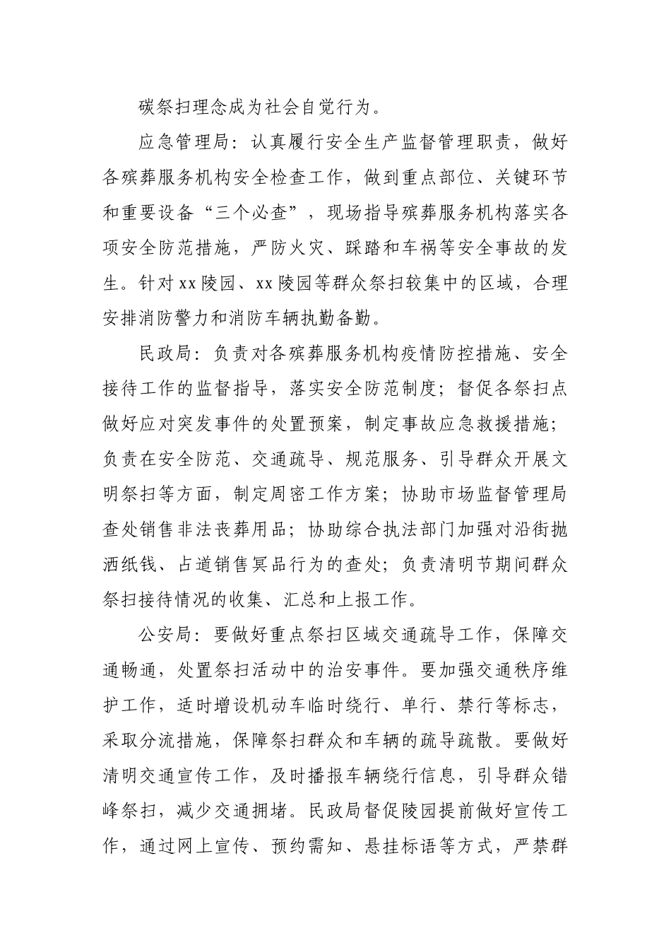 县2022年清明节祭扫工作方案.docx_第3页