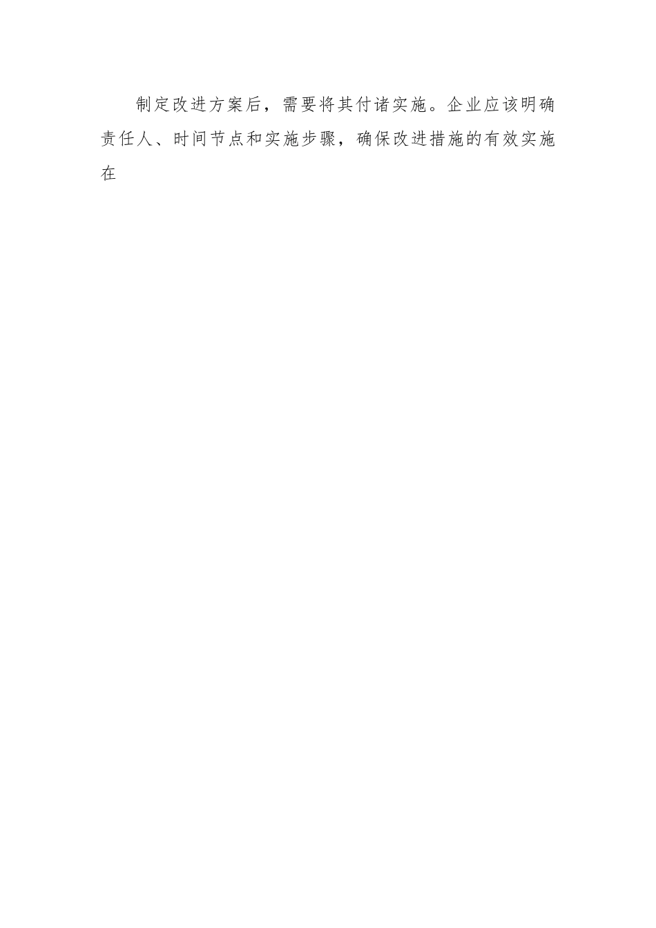 经营评估实施方案.docx_第3页