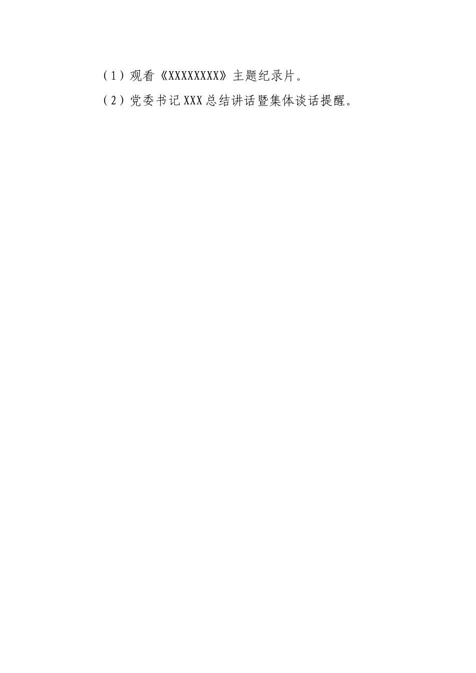 警示教育活动工作方案.docx_第2页