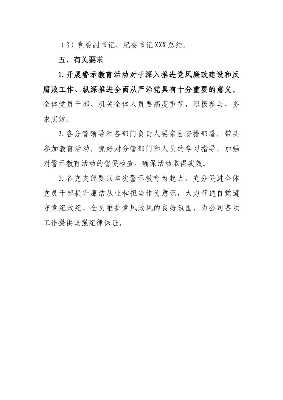 警示教育活动工作方案.docx_第3页