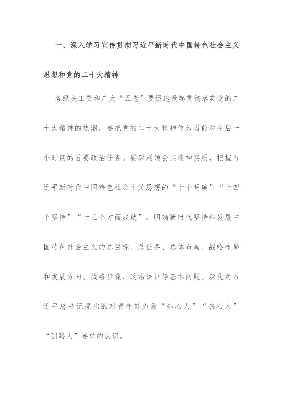 市关心下一代工作委员会2023年工作要点.docx_第2页