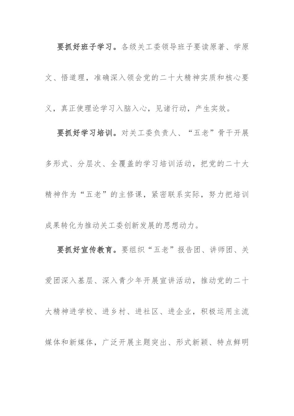 市关心下一代工作委员会2023年工作要点.docx_第3页