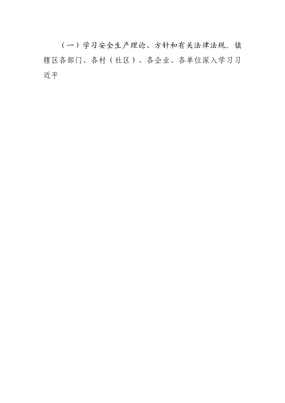 2022年镇安全生产事故警示教育活动方案.docx_第2页