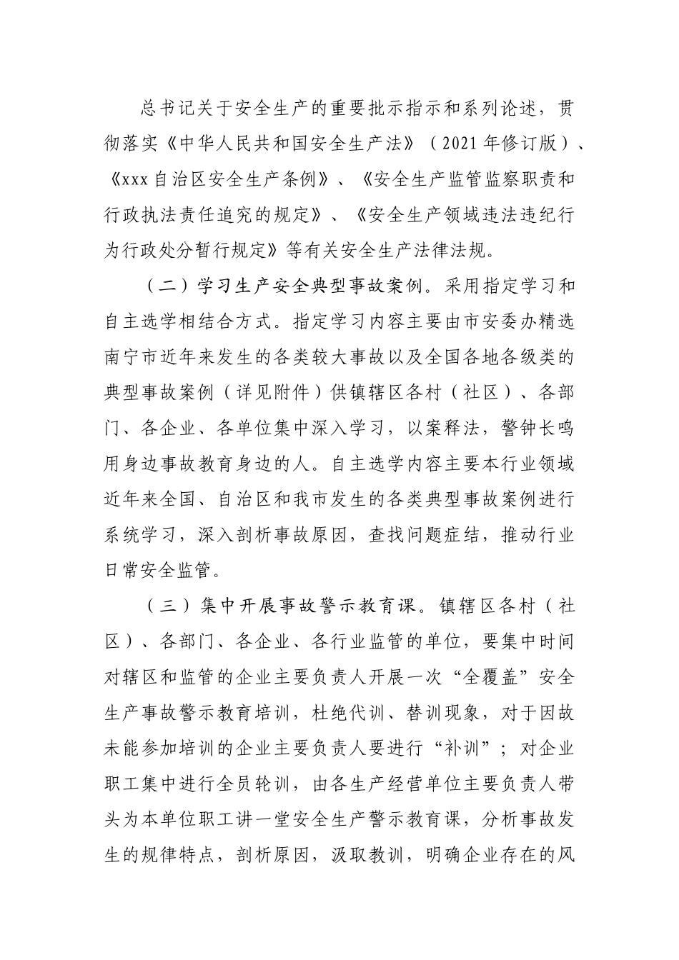 2022年镇安全生产事故警示教育活动方案.docx_第3页