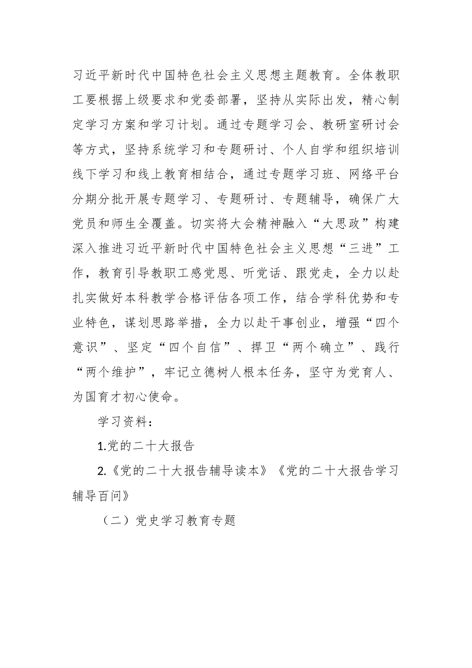 2023年学院教职工政治理论学习计划.docx_第3页