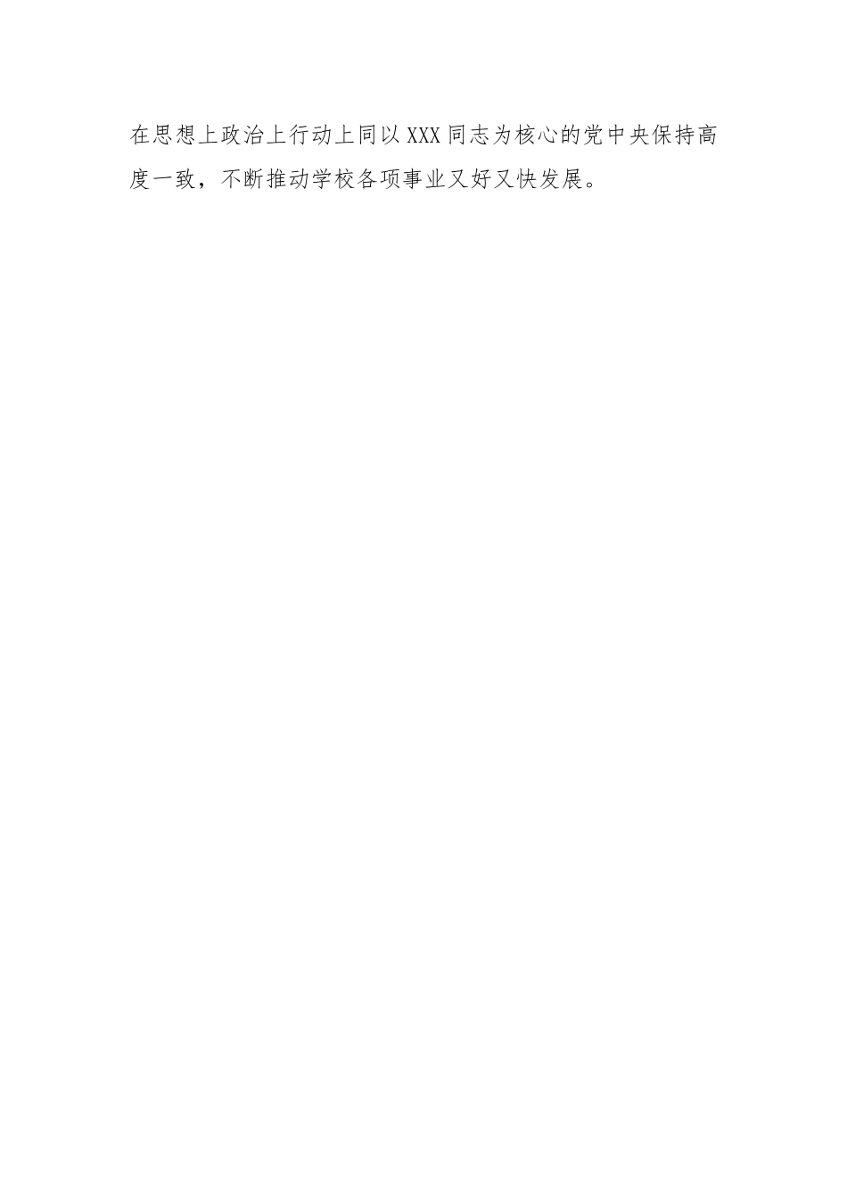 学校学习宣传贯彻二十大大精神工作方案.docx_第2页
