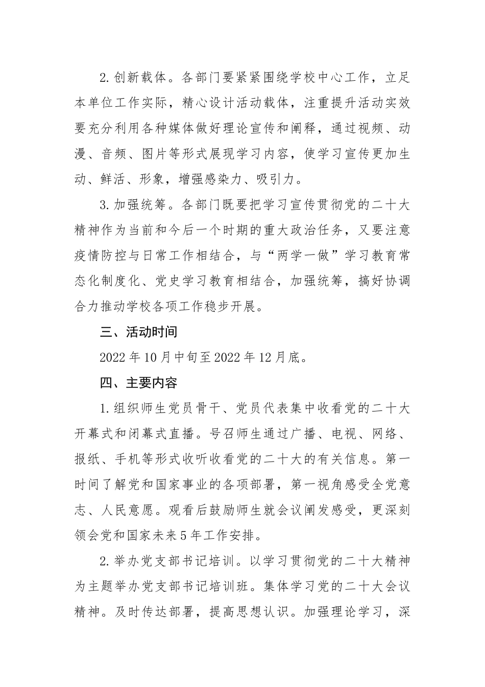学校学习宣传贯彻二十大大精神工作方案.docx_第3页