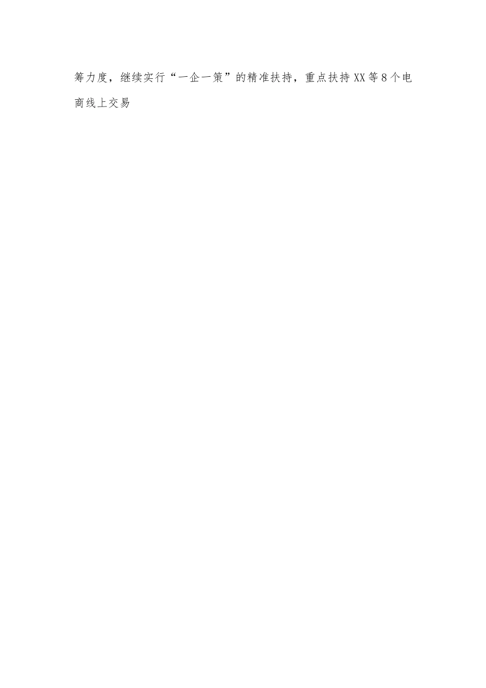 全区2022年第二季度招商引资工作计划.docx_第2页