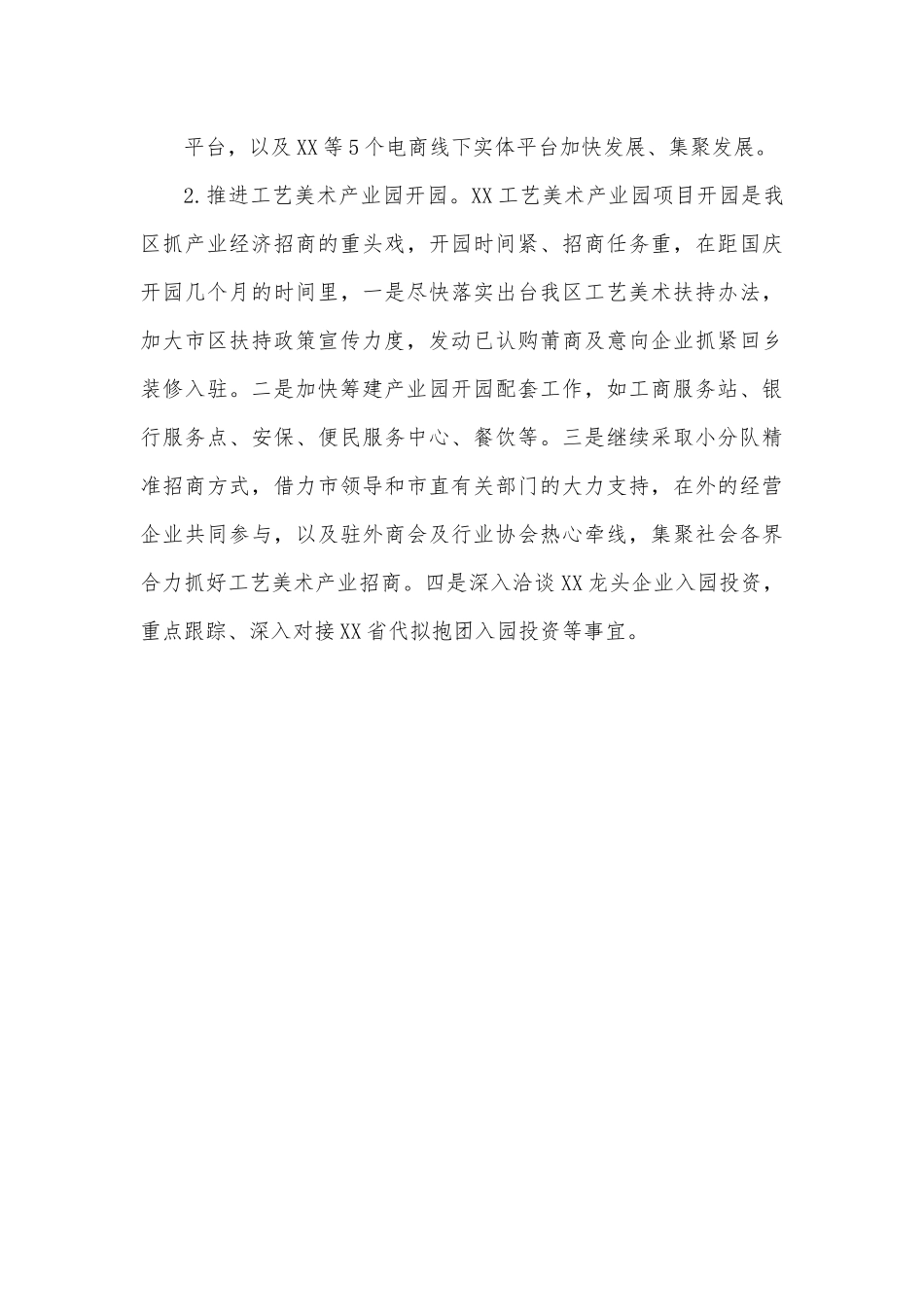 全区2022年第二季度招商引资工作计划.docx_第3页