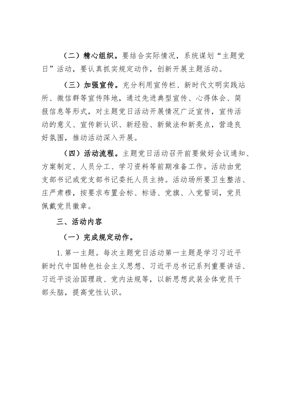 社区党工委2023年1-12月理论学习中心组学习计划.docx_第2页