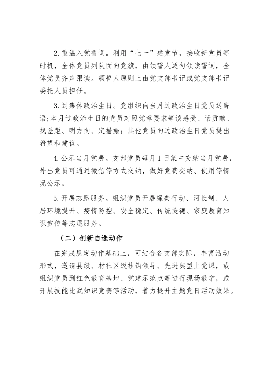 社区党工委2023年1-12月理论学习中心组学习计划.docx_第3页