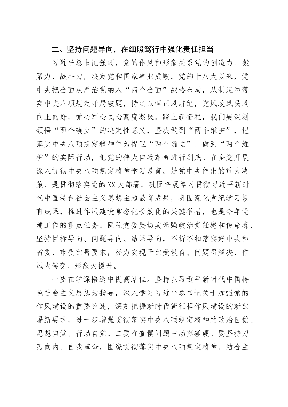 医院党委书记学习中八规精神研讨发言材料.docx_第3页