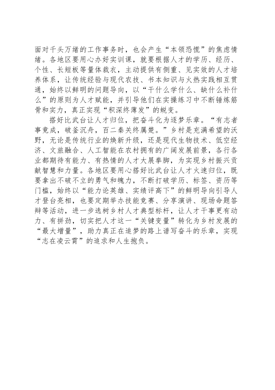 引才归乡共逐梦谱写乡村振兴幸福篇章.docx_第2页