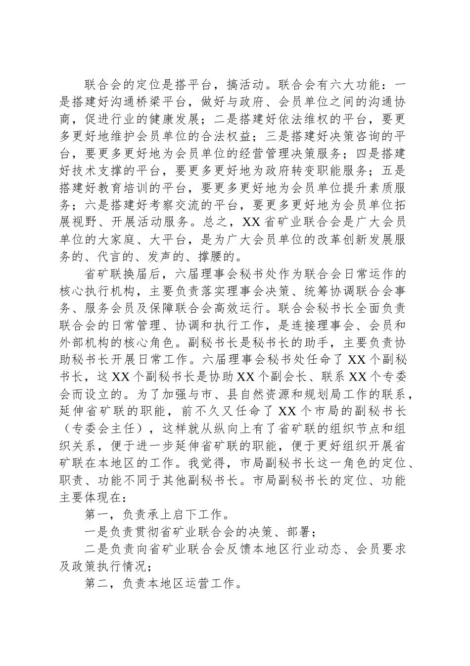 在市局副秘书长会议上的讲话.docx_第2页