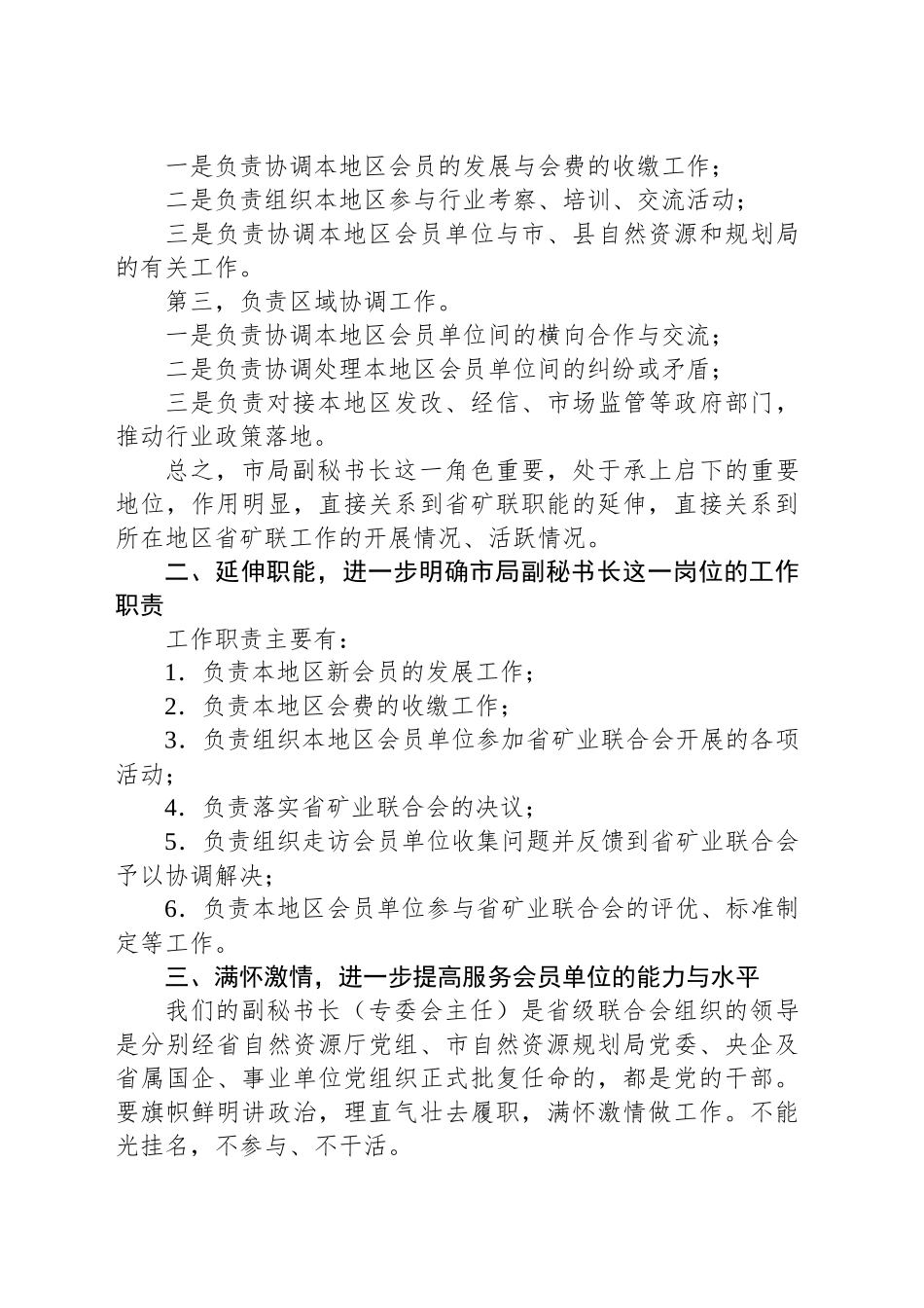 在市局副秘书长会议上的讲话.docx_第3页