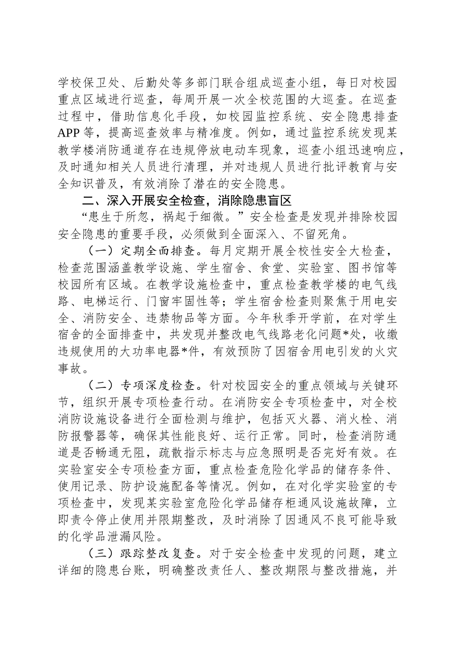在高校安全生产工作总结会议上的发言.docx_第2页
