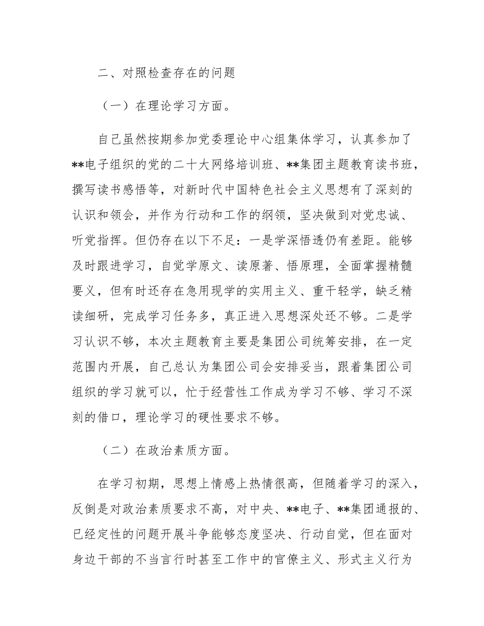 专题民主SH会个人对照检查材料.docx_第3页