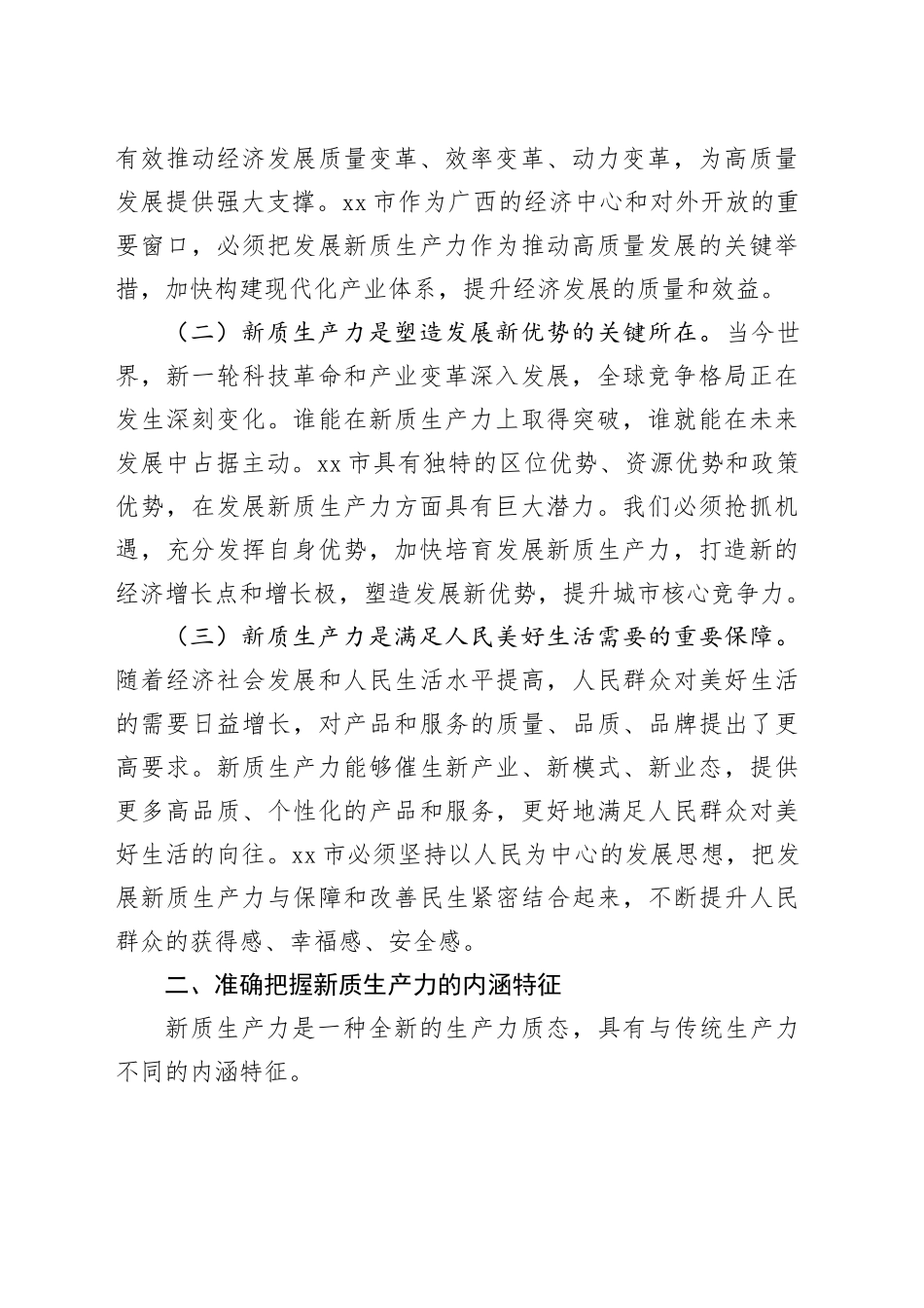 关于新质生产力专题研讨发言材料.docx_第2页