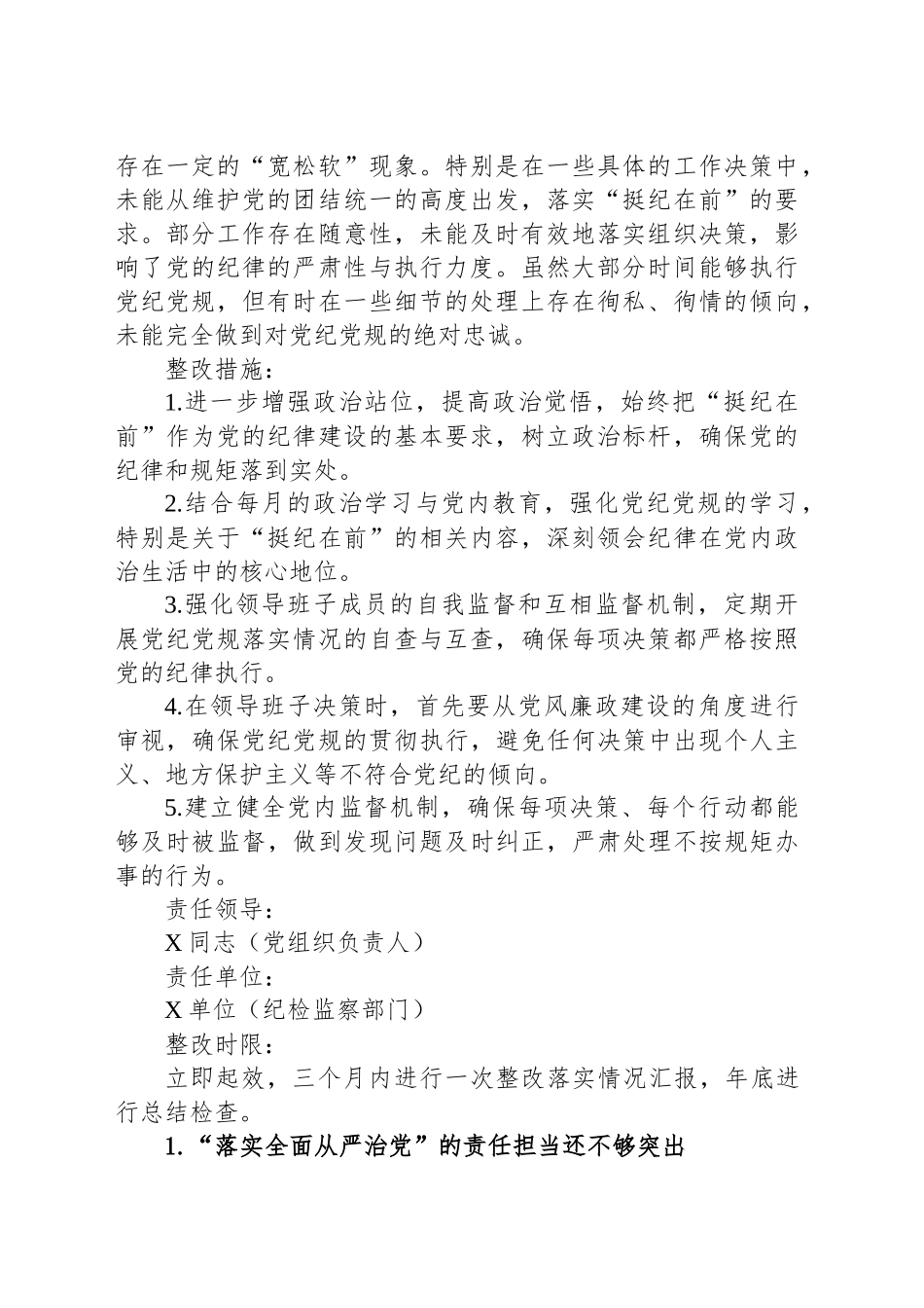 民主生活会整改方案.docx_第2页