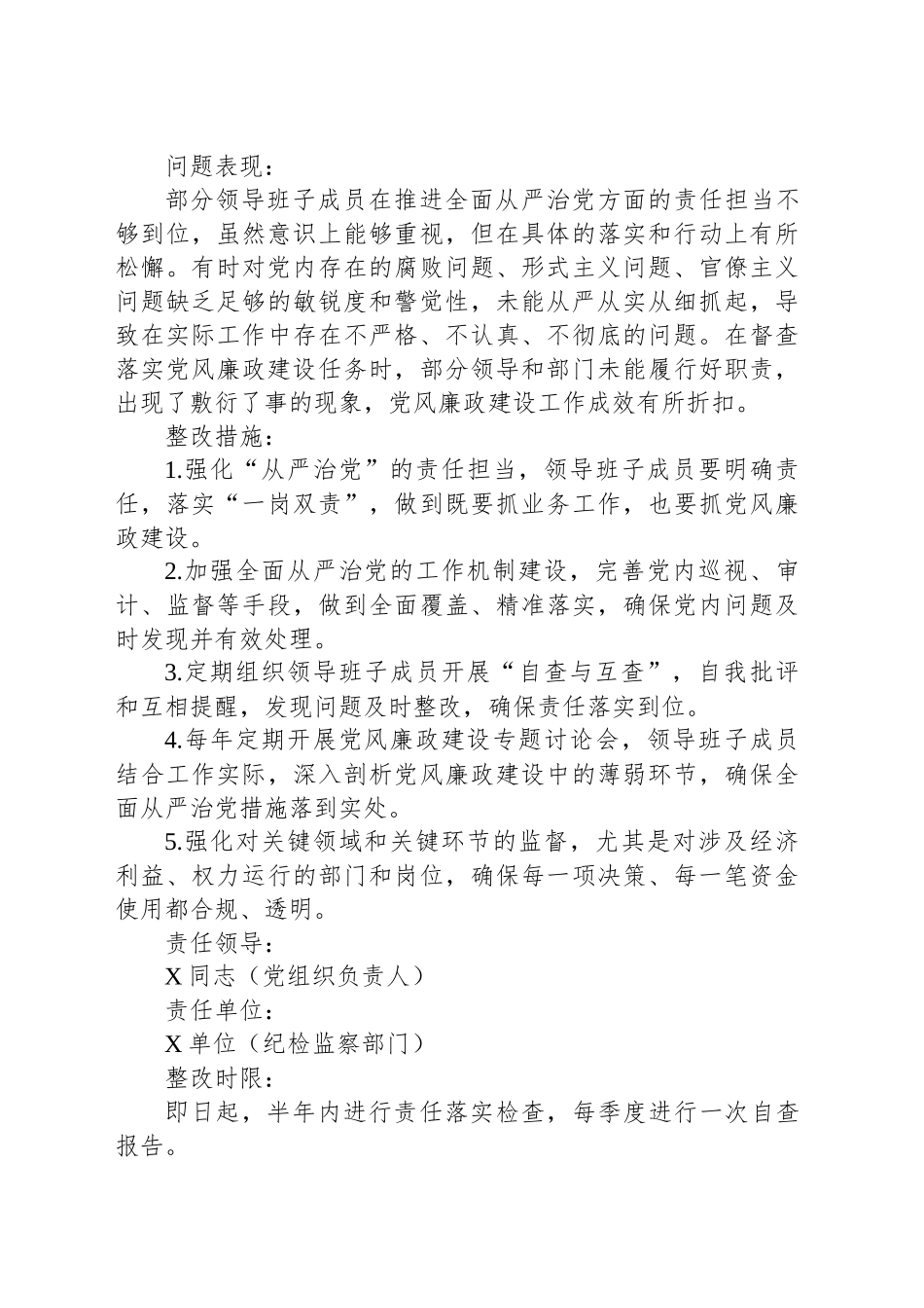 民主生活会整改方案.docx_第3页