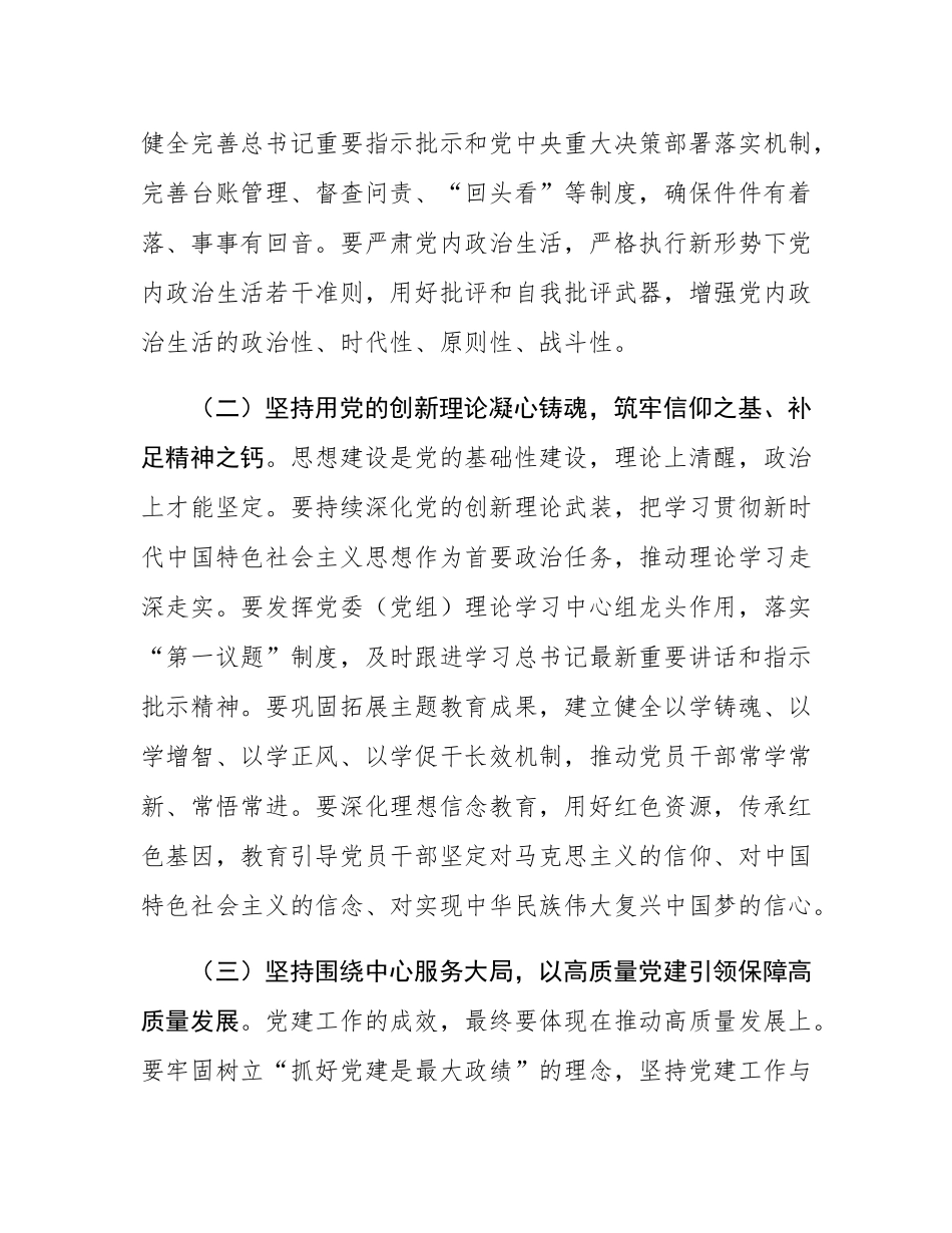 省委书记在省委常委会会议暨省委党的建设工作领导小组会议上的讲话.docx_第3页