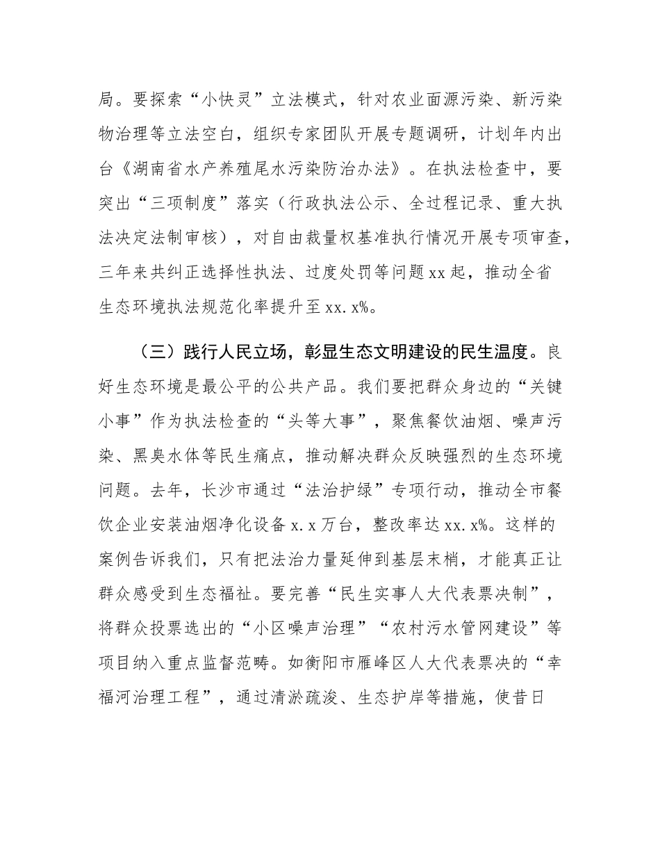 省人大常委会副主任在2025年“法治护绿人大行”执法检查部署会上的讲话.docx_第3页