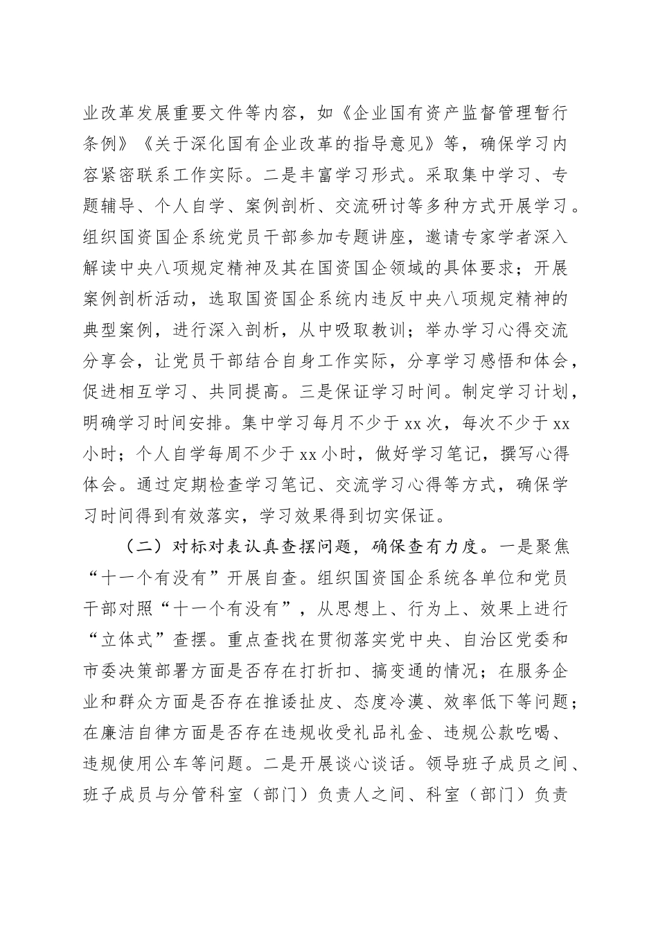 开展深入贯彻中八规精神学习教育问题查摆整改工作方案.docx_第2页