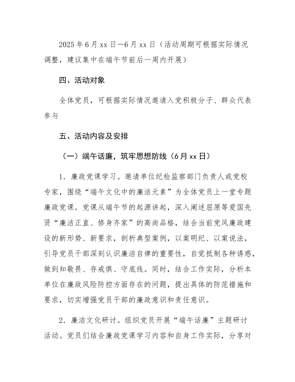 2025年6月端午传统节日专题主题党日工作方案.docx_第2页