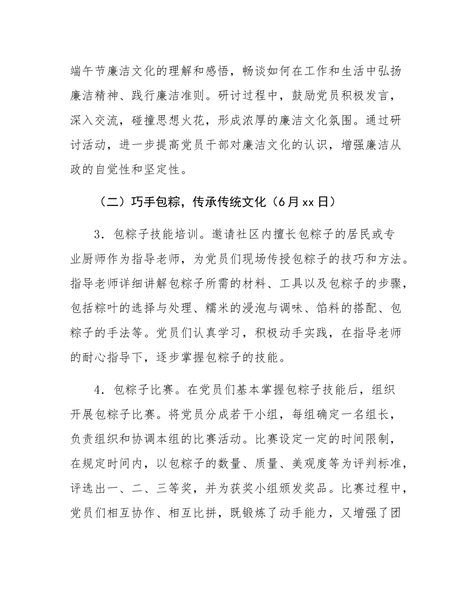 2025年6月端午传统节日专题主题党日工作方案.docx_第3页