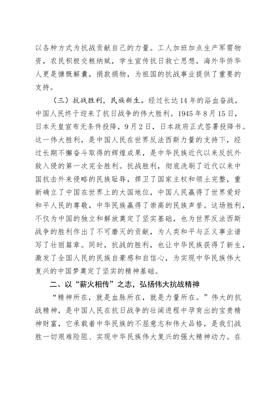以史为鉴筑忠魂，砥砺奋进谱新篇——纪念中国人民抗日战争暨世界反法西斯战争胜利80周年党课讲稿.docx_第3页