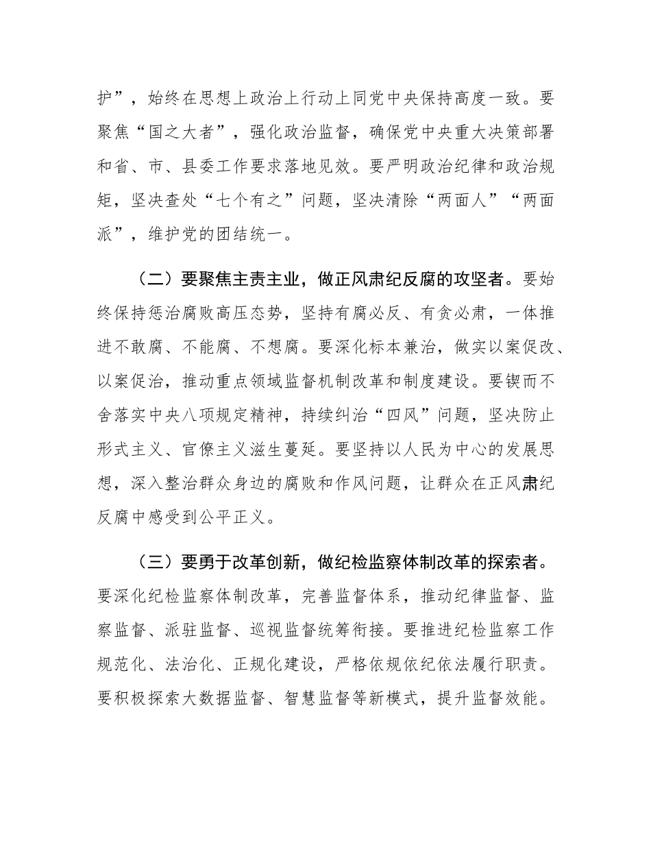 在某县纪委监委宣布干部任职命令大会上的讲话.docx_第3页