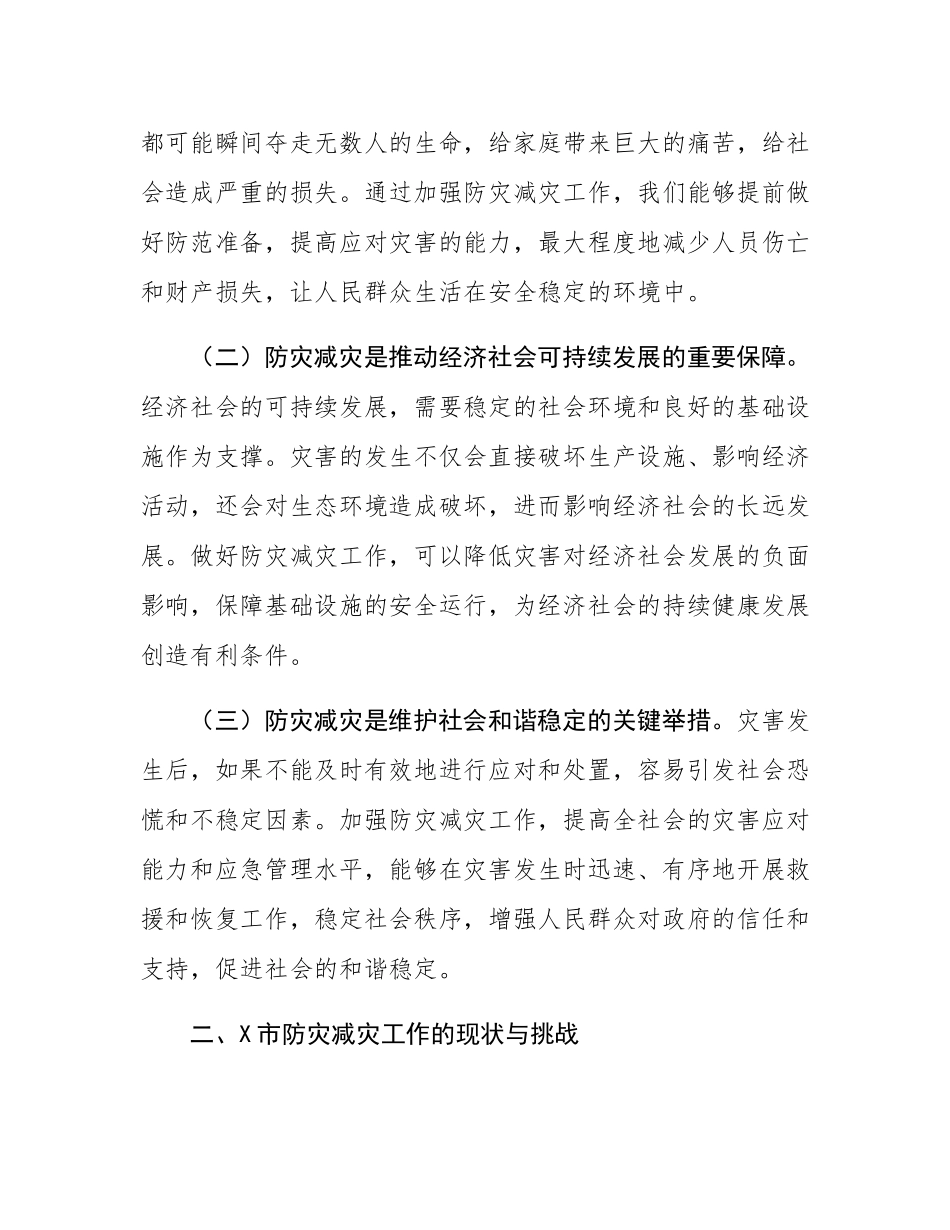 市应急局书记在全市防灾减灾宣传周活动上的讲话.docx_第2页