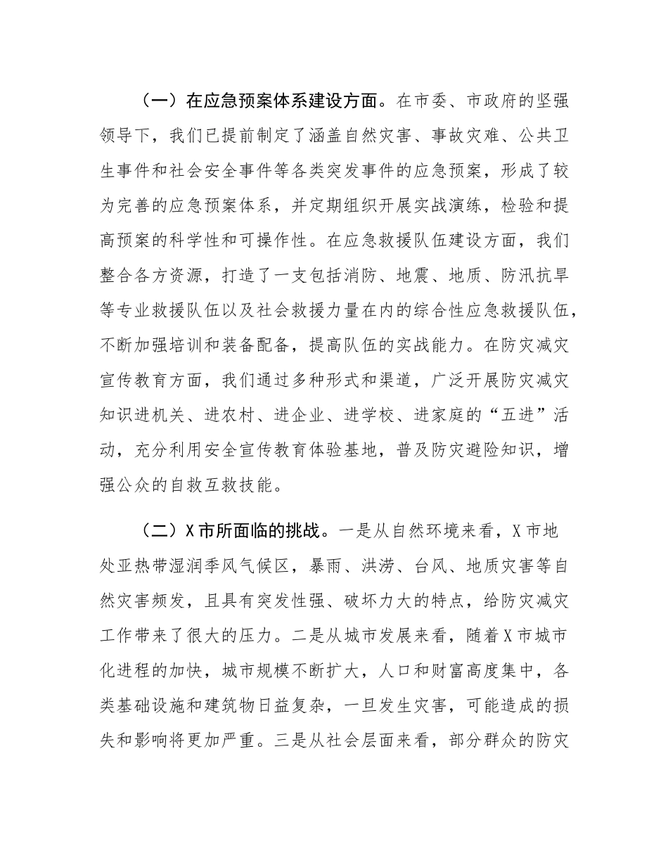 市应急局书记在全市防灾减灾宣传周活动上的讲话.docx_第3页