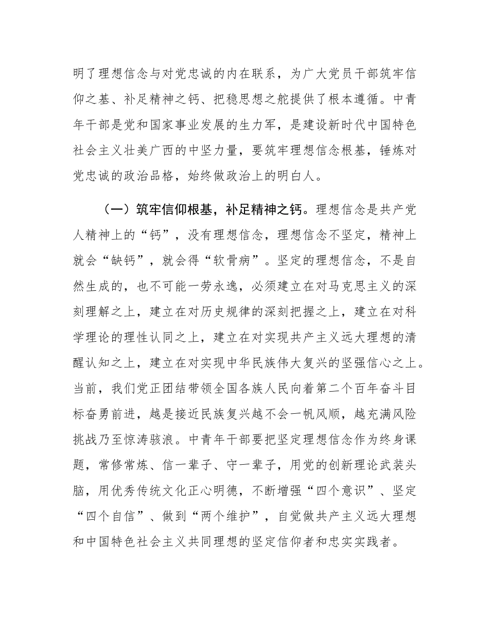 在2025年全市中青年干部培训班开班式上的讲话.docx_第2页